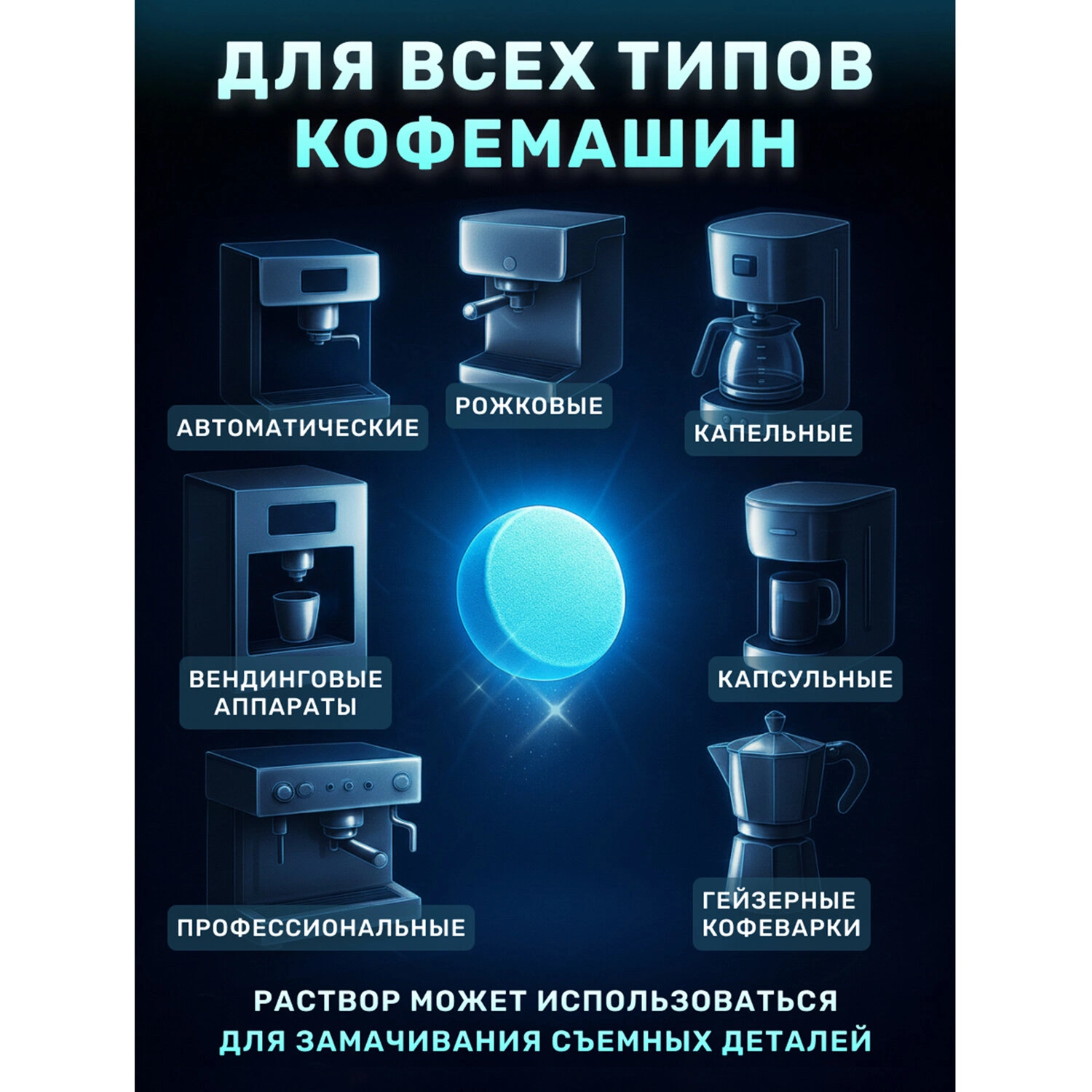 Таблетки для очистки кофемашин LOTTA Clean & Fresh, 12 шт